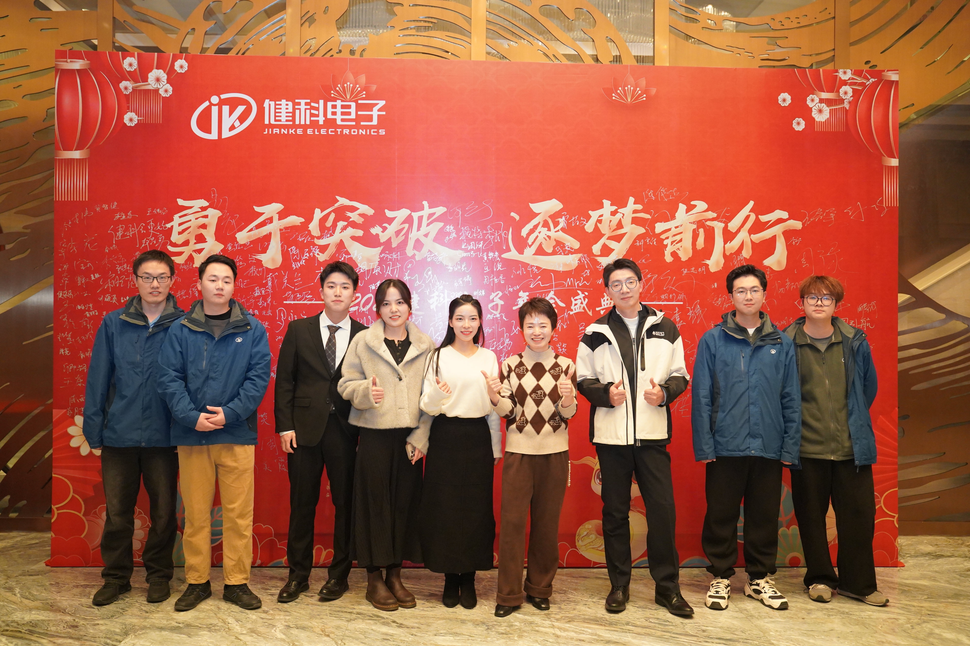 勇于突破 逐夢前行︱健科電子2025年會盛典圓滿落幕！